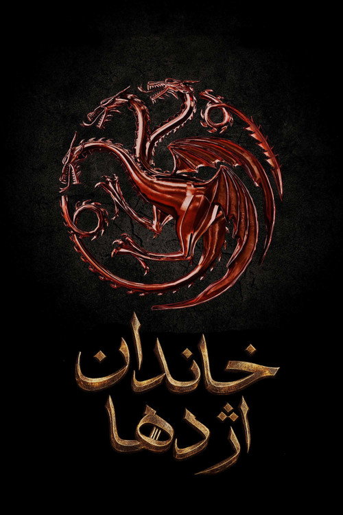 House of the Dragon