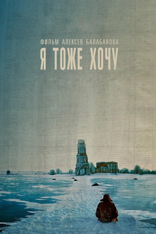 Я тоже хочу movie poster player