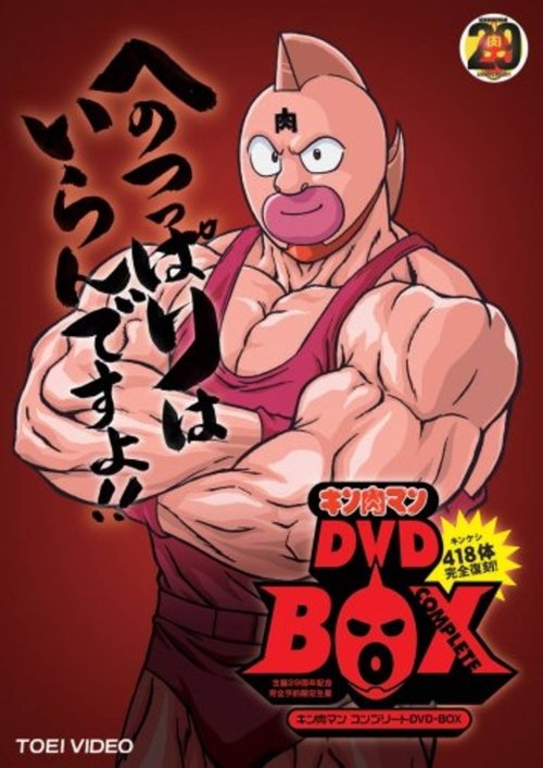 Kinnikuman Collection poster Kinnikuman Collection
