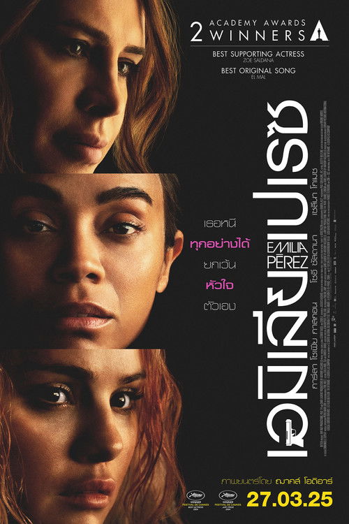 โปสเตอร์หนัง: เอมิเลีย เปเรซ