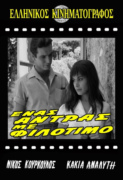 Το χαμίνι (1960)