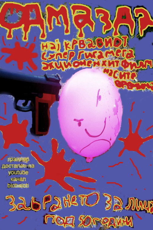 ОДМАЗДА