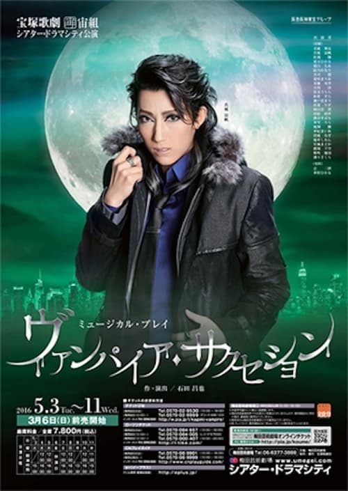 Vampire Succession (2016) poster