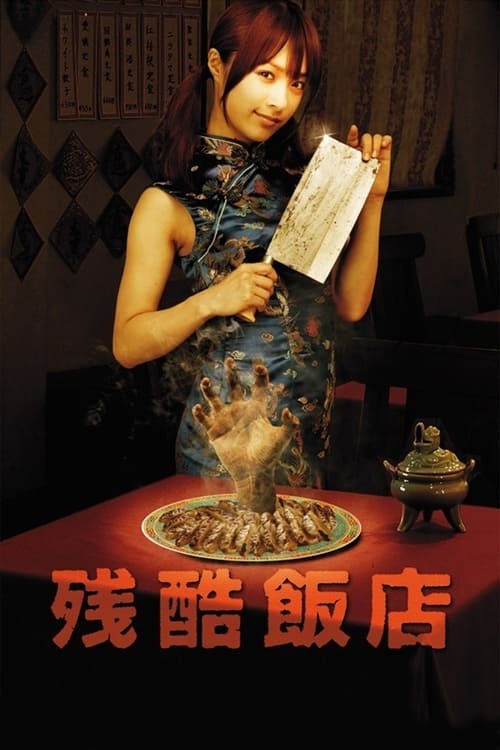 Cruel Restaurant Movie Poster Image