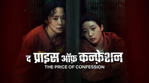 The Price of Confession
