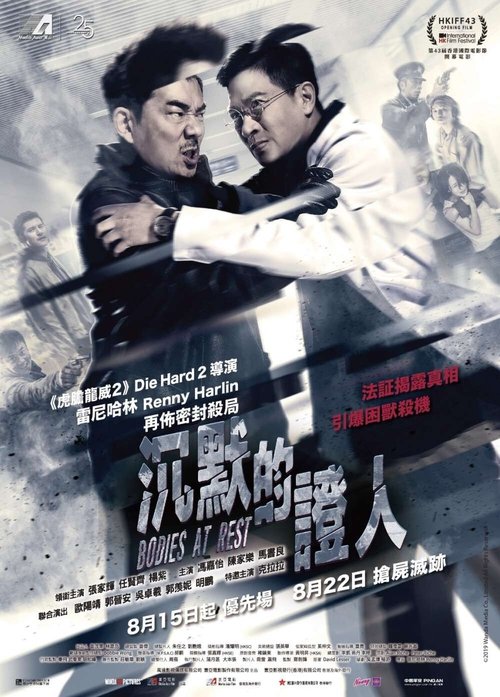 沉默的證人 (2019) poster