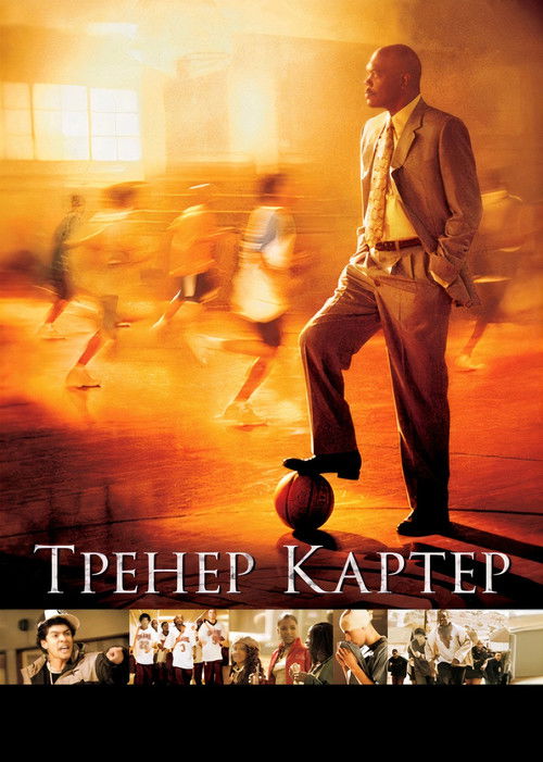 Coach Carter poster