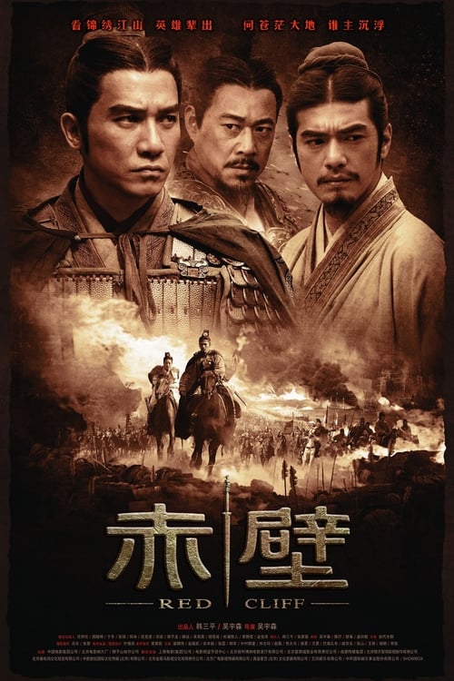 赤壁 (2008) poster