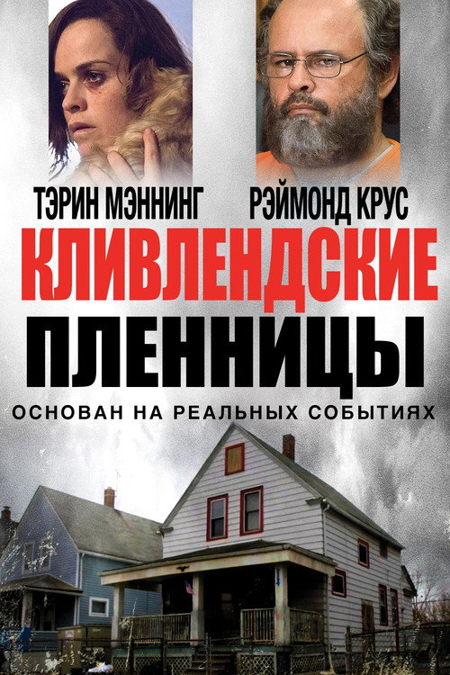 Cleveland Abduction poster