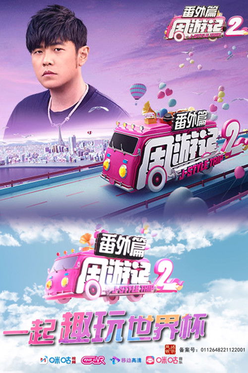 Where to stream J-Style Trip