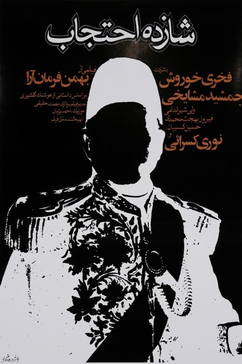 Poster شازده احتجاب 1975