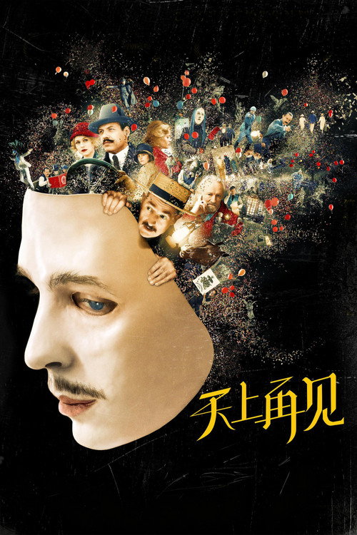 天上再见