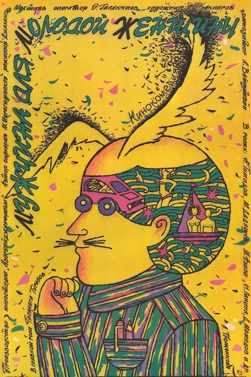 Poster Gənc Qadının Kişisi 1988