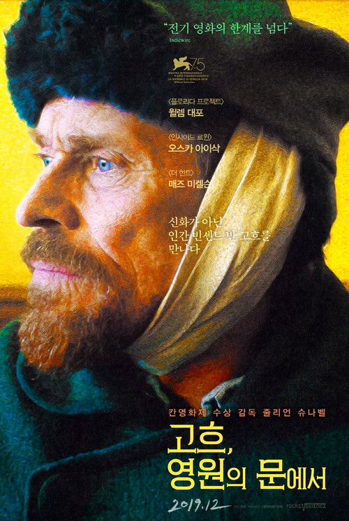 At Eternity's Gate poster