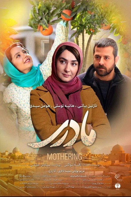 مادری (2018)