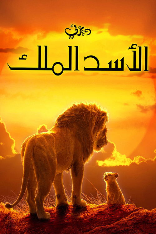 The Lion King - Poster