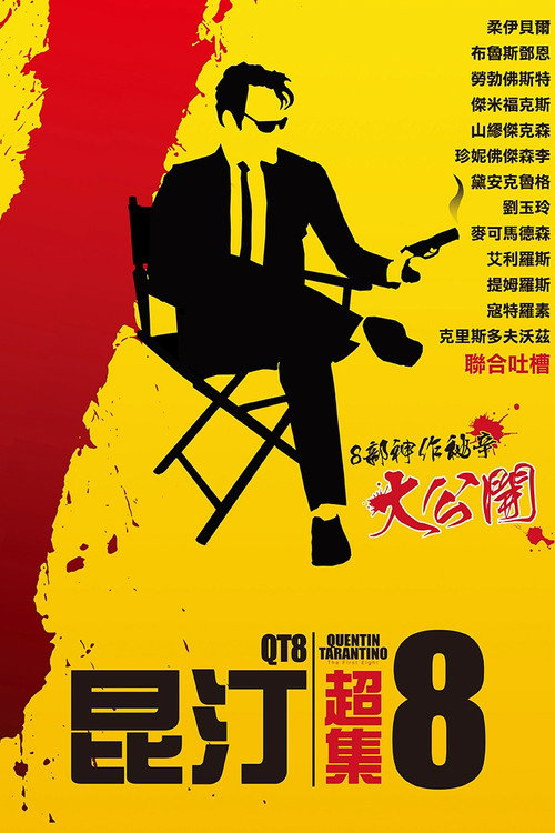 QT8: The First Eight poster