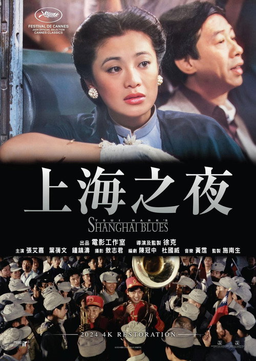 Shanghai Blues poster