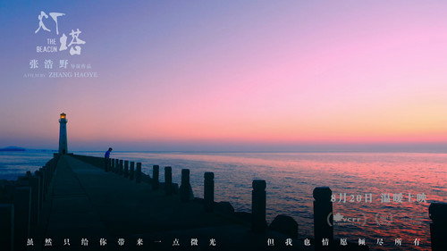 灯塔 Backdrop Blur