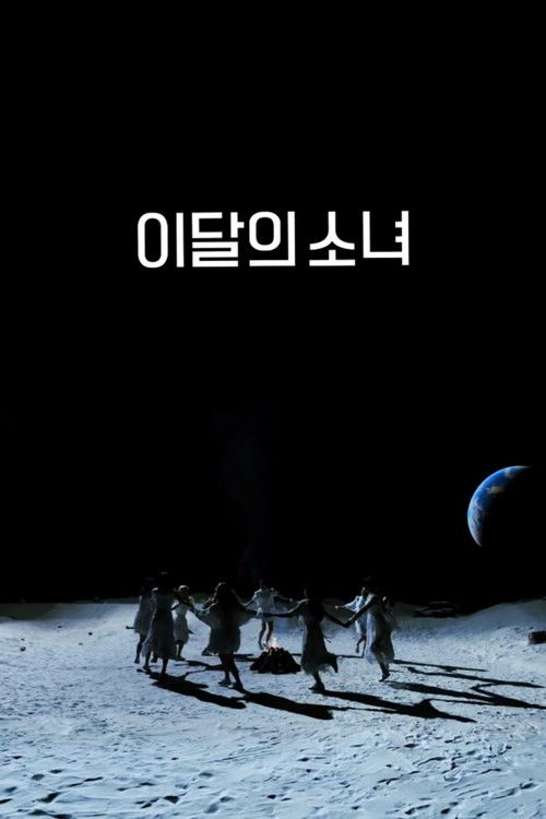 LOONA 1st Live: LOONA THE WORLD IN TOKYO poster