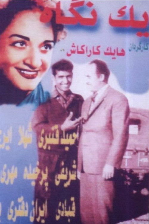یک نگاه