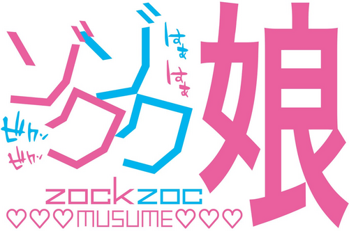 ゾクゾク娘/妄想族