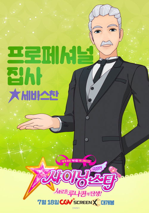 Shining Star: The Birth of New Luna-Queen poster