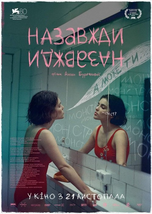 Назавжди-Назавжди (2024) TMDB poster