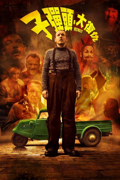 null 尽情游戏 - Movie Banner