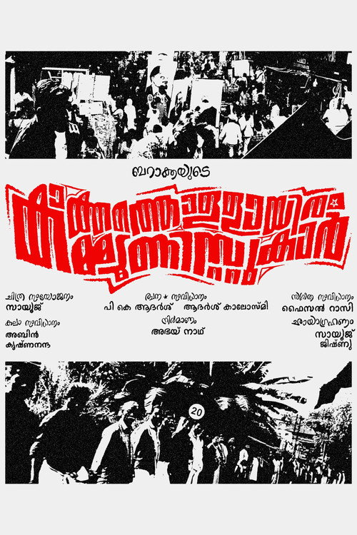 KAAKKATTHOLLAYIRAM KAMMYUNISTUKAAR