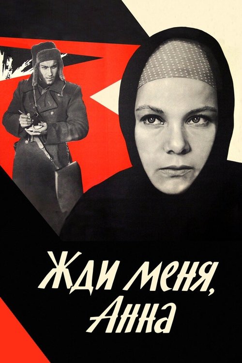 Poster Жди меня, Анна