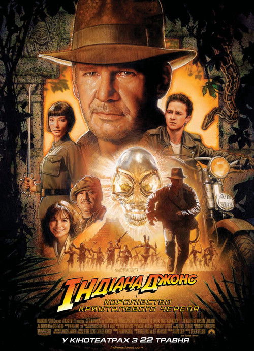 Індіана Джонс і королівство кришталевого черепа / Indiana Jones and the Kingdom of the Crystal Skull (2008) TMDB poster