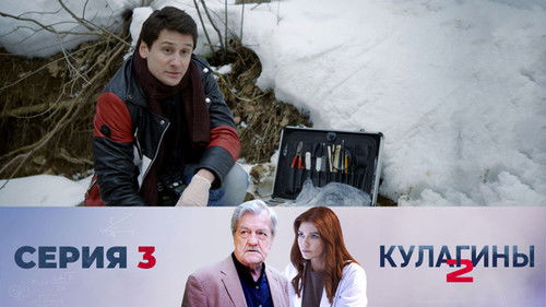 Image de l'épisode 3