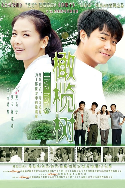 Poster 橄榄树