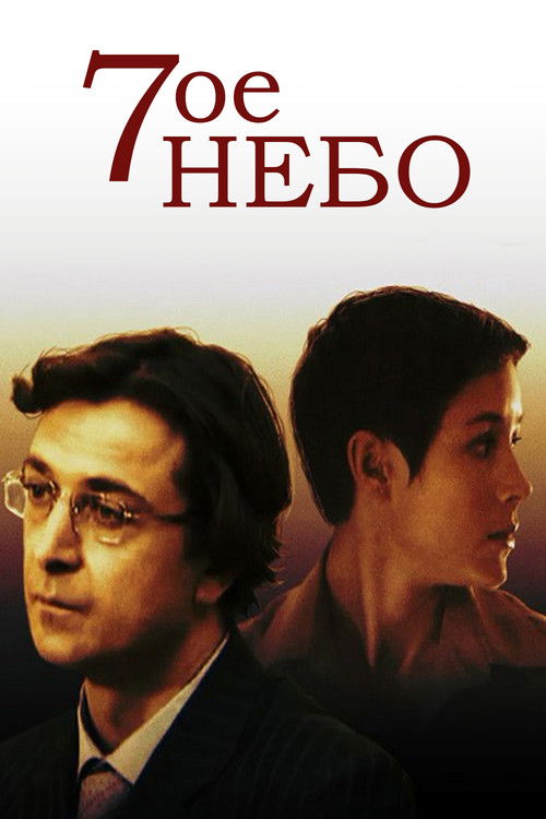 Seventh Heaven poster