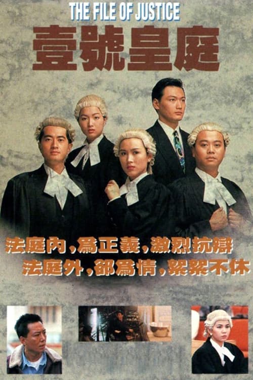 File Of Justice (1992)