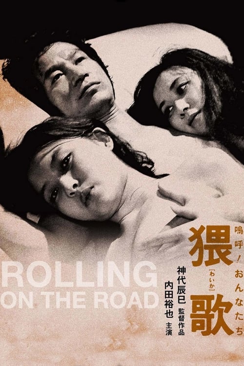 Image Rolling on the Road (1981)