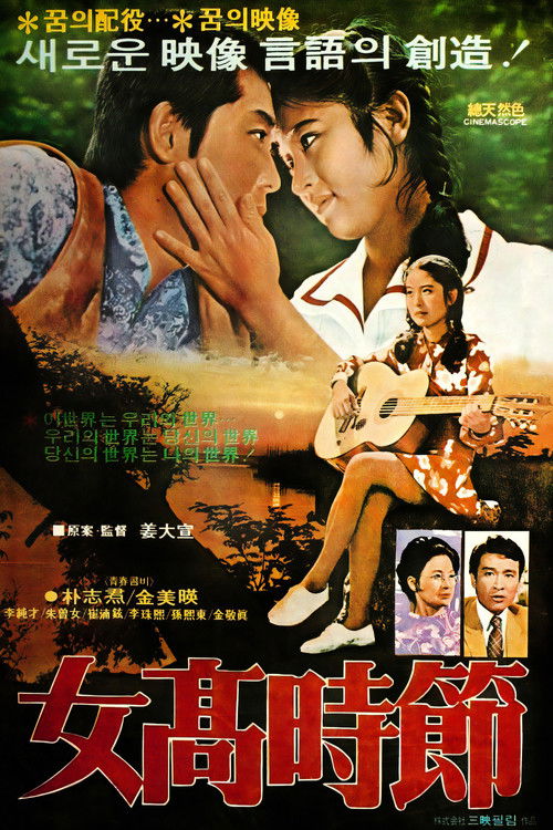 Girls' High School Days poster