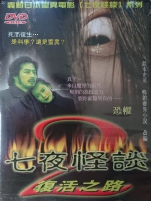 null 午夜凶铃 - Movie Banner