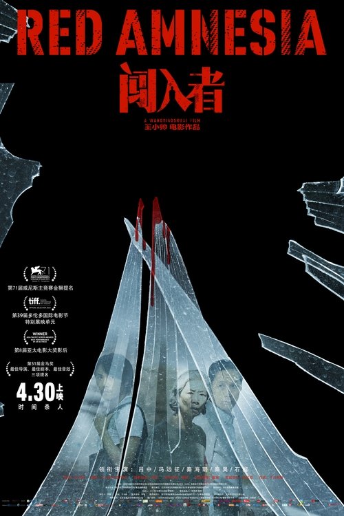 Chuang ru zhe ( 闯入者) Chuang ru zhe ( 闯入者 )