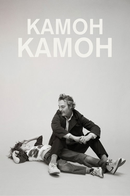 Камон Камон