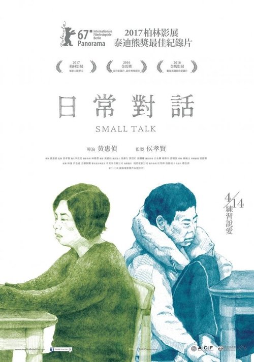 日常對話 (2016) poster