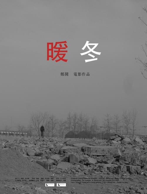 Poster 暖冬 2015