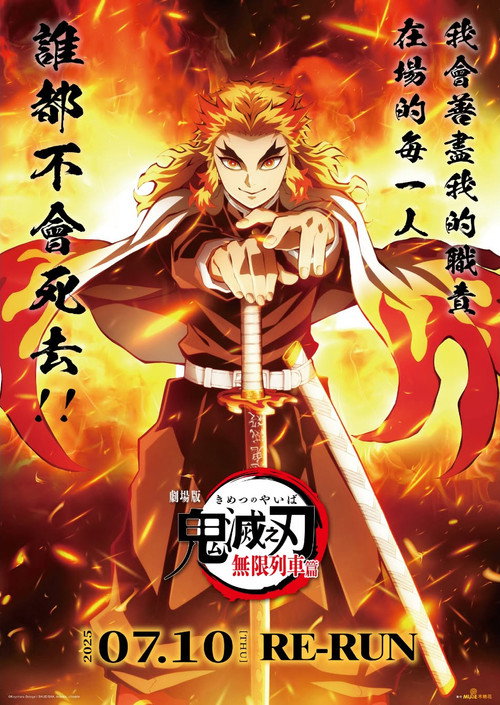 Demon Slayer -Kimetsu no Yaiba- The Movie: Mugen Train