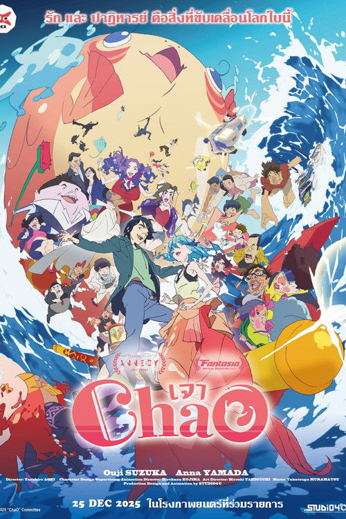 เจา คนเล็กผจญเงือกใหญ่