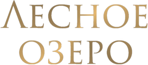 Лесное озеро