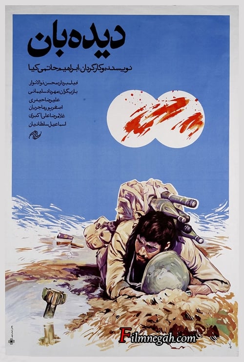 Poster دیده‌بان 1990