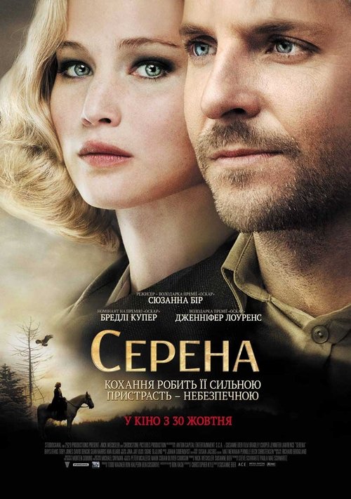 Серена / Serena (2014) TMDB poster