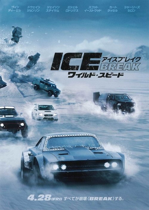 ワイルド・スピード ICE BREAK movie poster player
