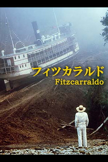 フィツカラルド